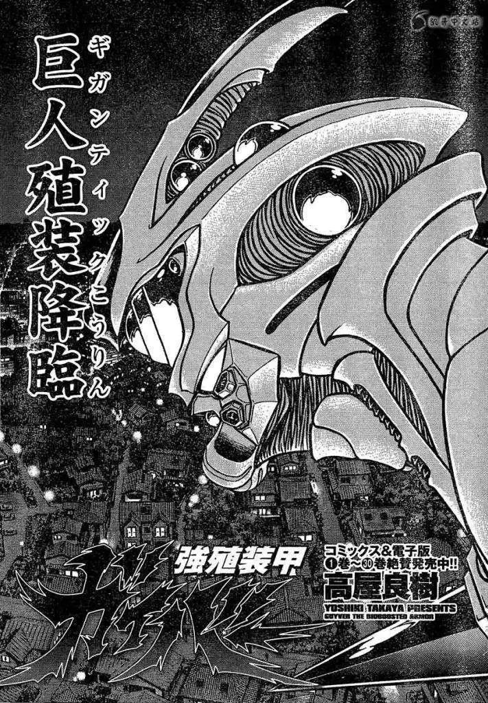 🍛强殖装甲GUYVER 第230回 第1页