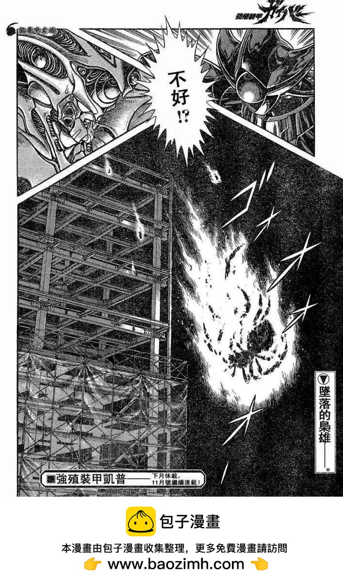 🍛强殖装甲GUYVER 第230回 第11页