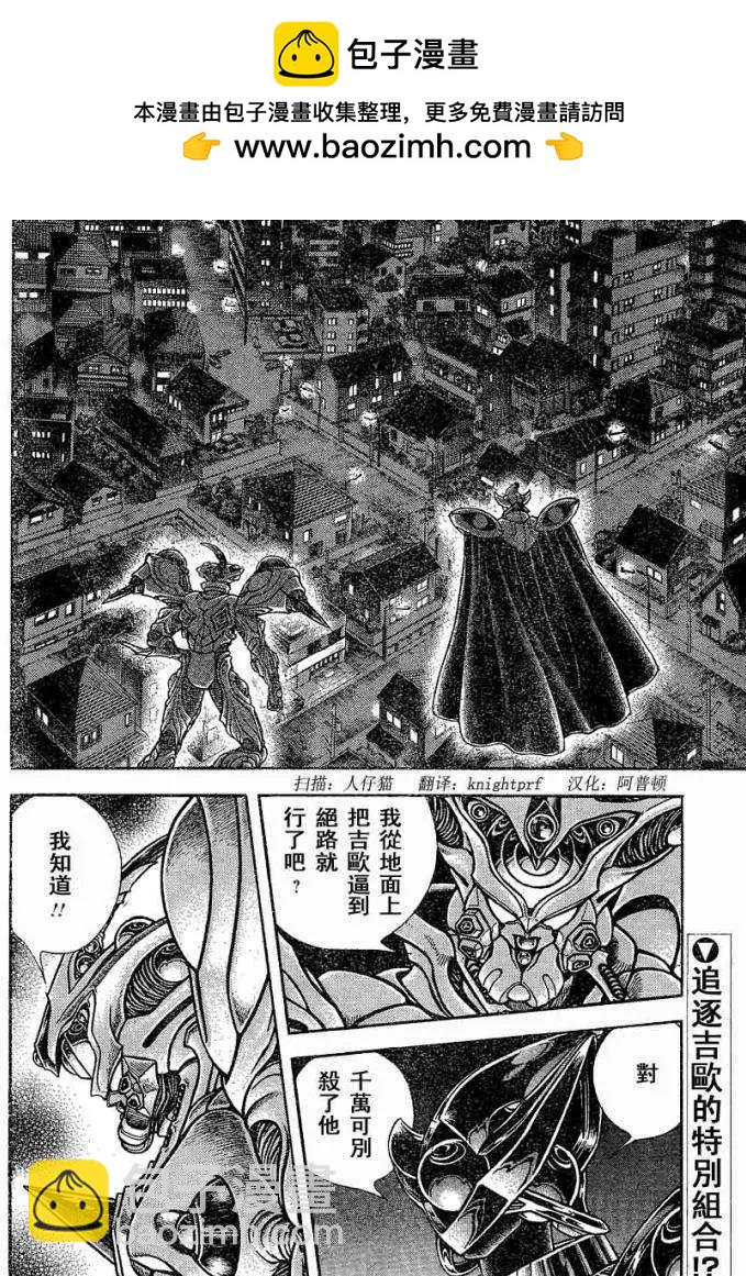 🍛强殖装甲GUYVER 第230回 第2页