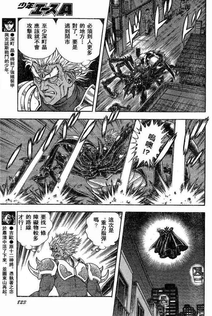 🍛强殖装甲GUYVER 第230回 第3页