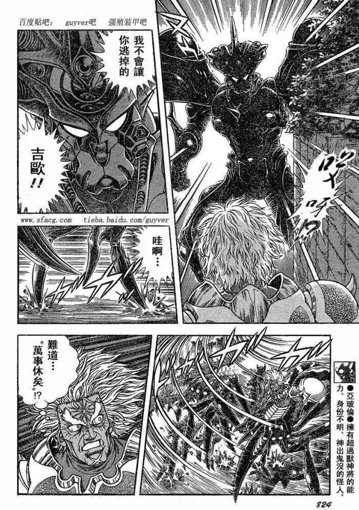 🍛强殖装甲GUYVER 第230回 第4页