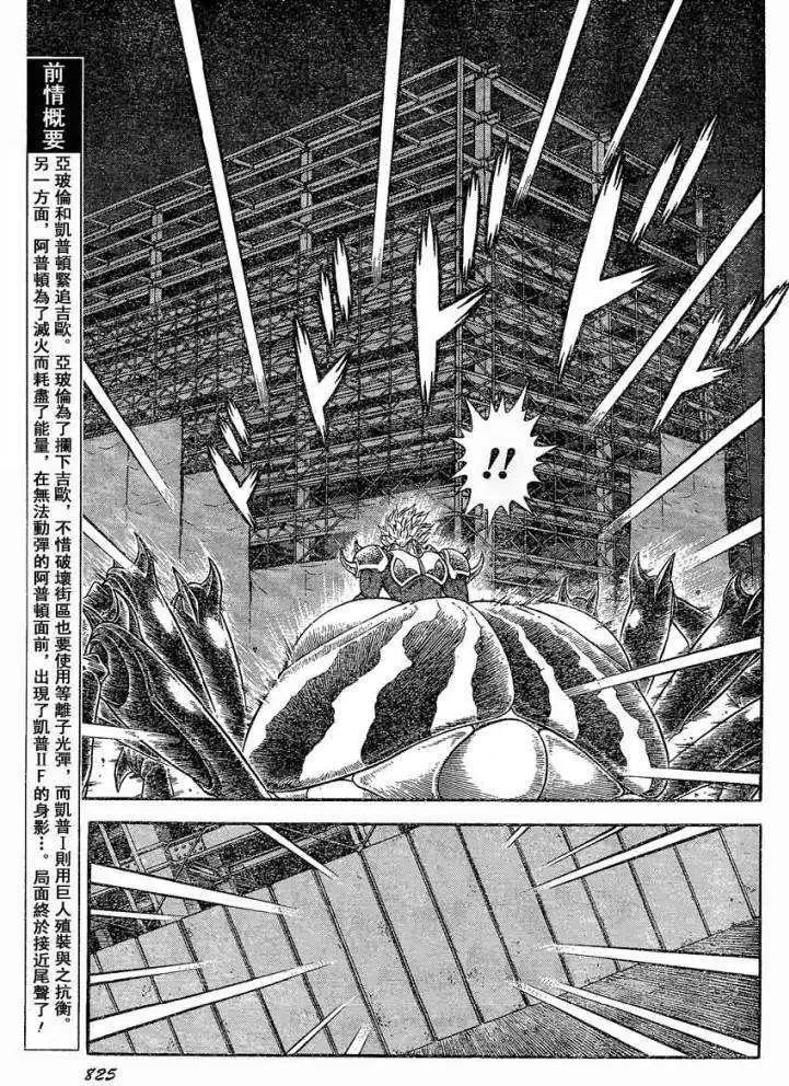 🍛强殖装甲GUYVER 第230回 第5页