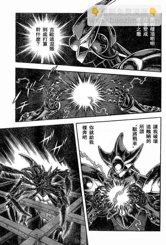 🍛强殖装甲GUYVER 第230回 第7页