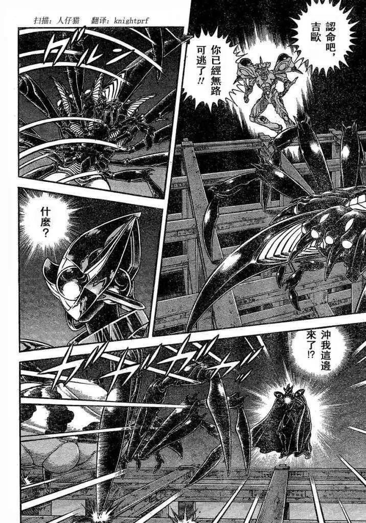 🍛强殖装甲GUYVER 第230回 第8页