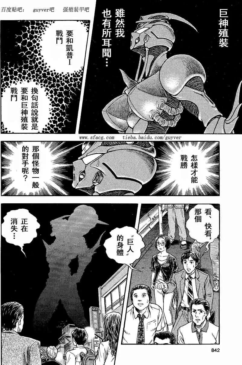 🍛强殖装甲GUYVER 第232回 第10页