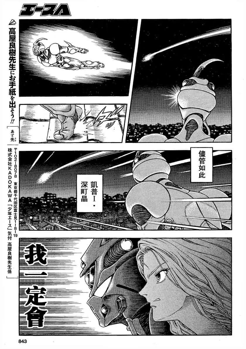 🍛强殖装甲GUYVER 第232回 第11页