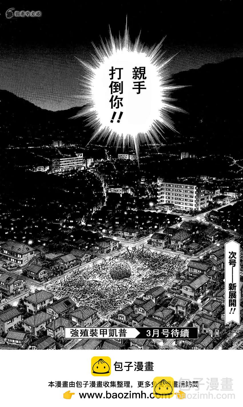 🍛强殖装甲GUYVER 第232回 第12页