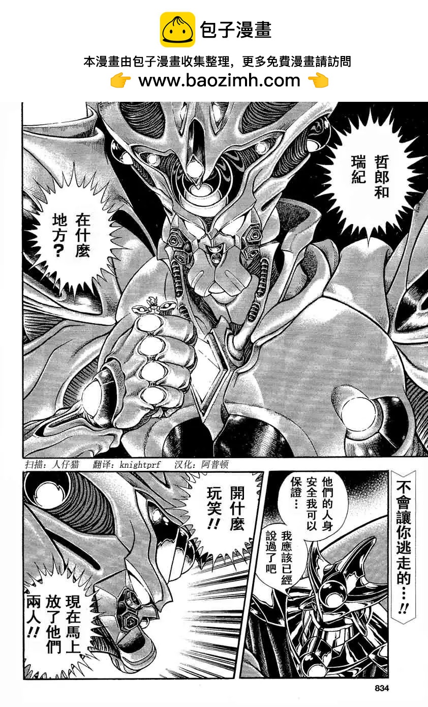 🍛强殖装甲GUYVER 第232回 第2页