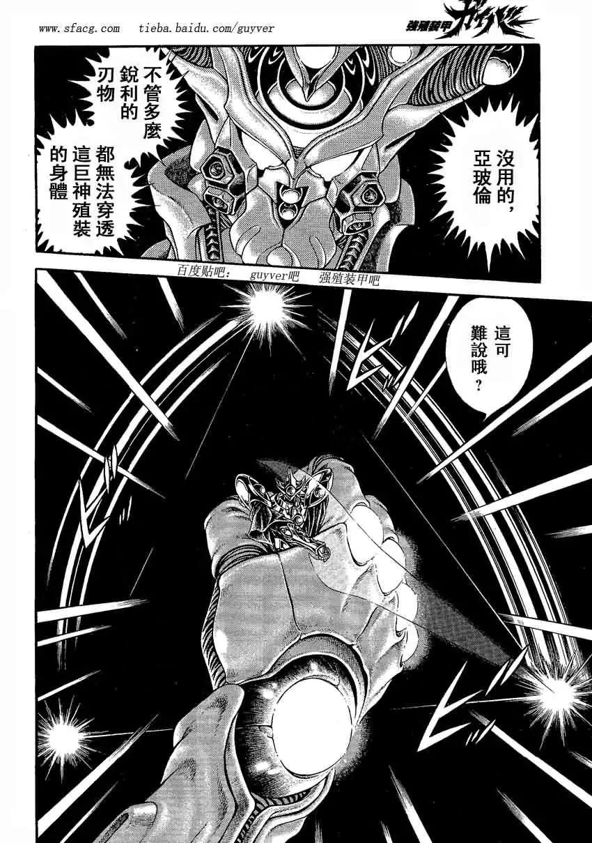 🍛强殖装甲GUYVER 第232回 第4页