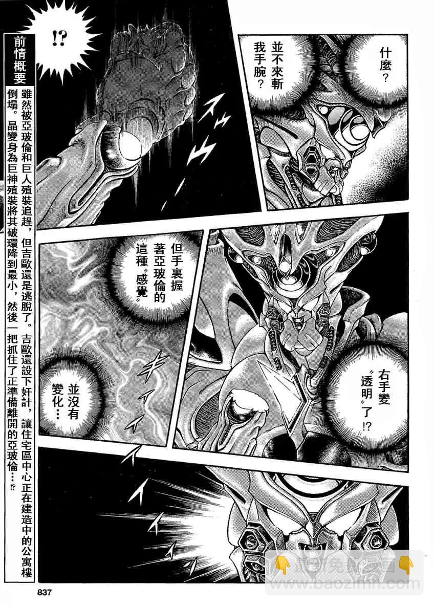 🍛强殖装甲GUYVER 第232回 第5页