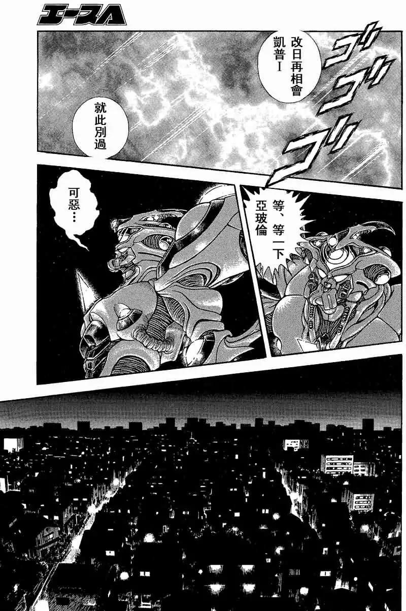 🍛强殖装甲GUYVER 第232回 第7页