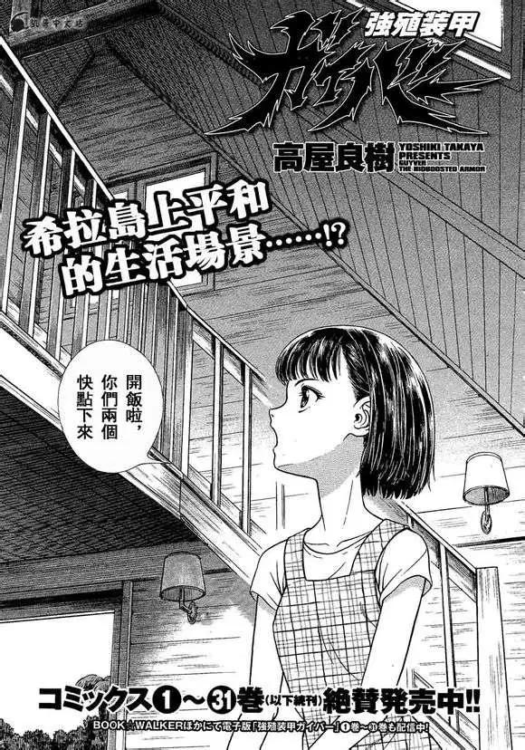 🍛强殖装甲GUYVER 第234回 第1页