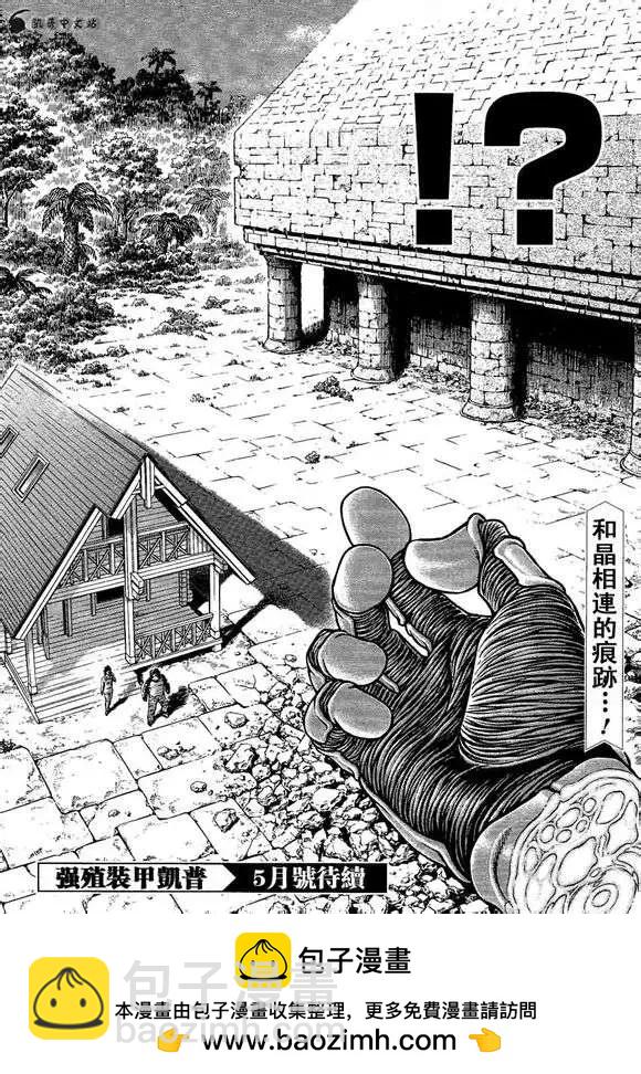 🍛强殖装甲GUYVER 第234回 第10页