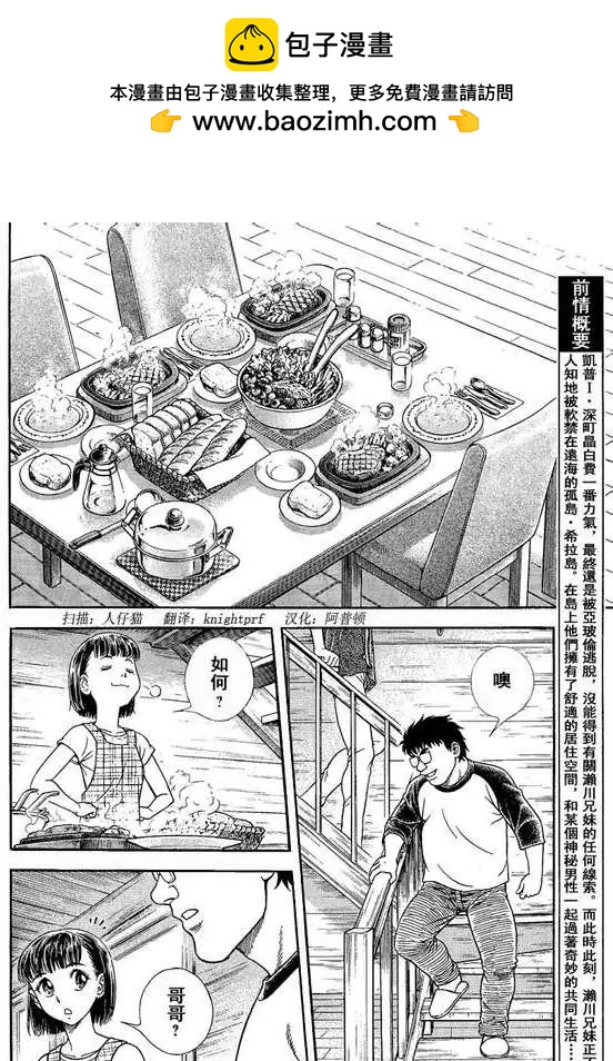 🍛强殖装甲GUYVER 第234回 第2页
