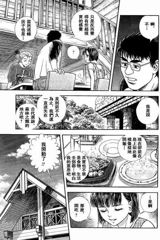 🍛强殖装甲GUYVER 第234回 第3页