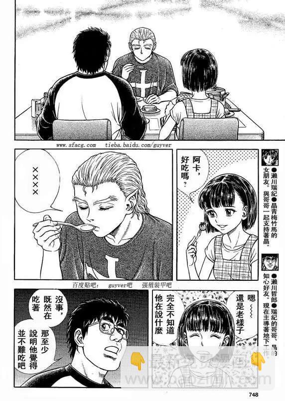 🍛强殖装甲GUYVER 第234回 第4页
