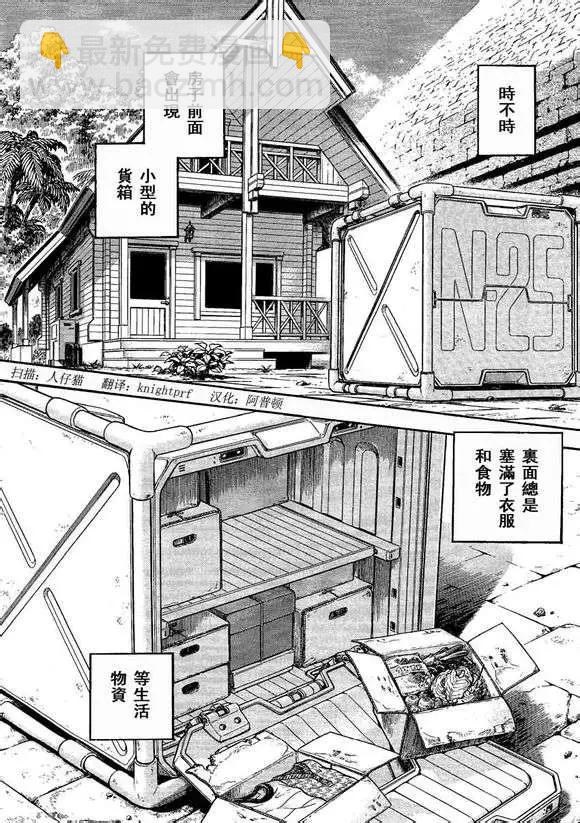 🍛强殖装甲GUYVER 第234回 第6页