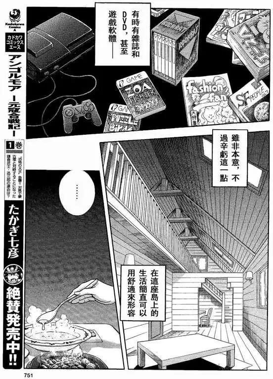 🍛强殖装甲GUYVER 第234回 第7页