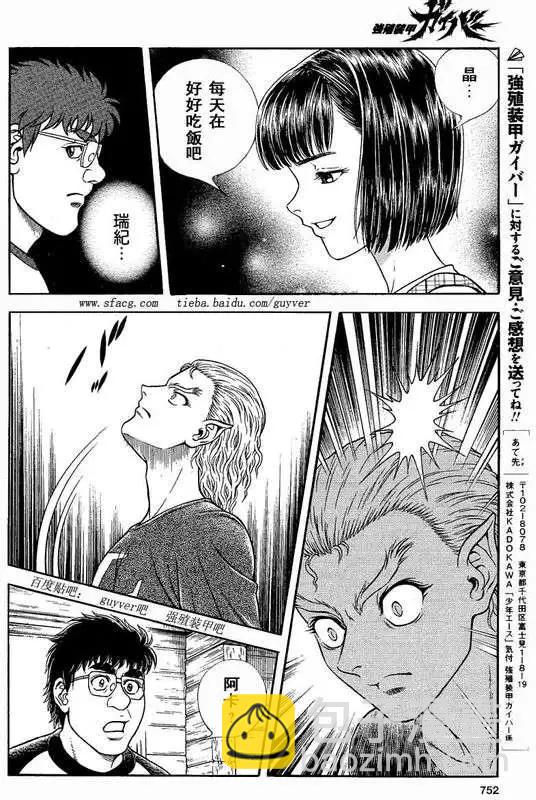 🍛强殖装甲GUYVER 第234回 第8页