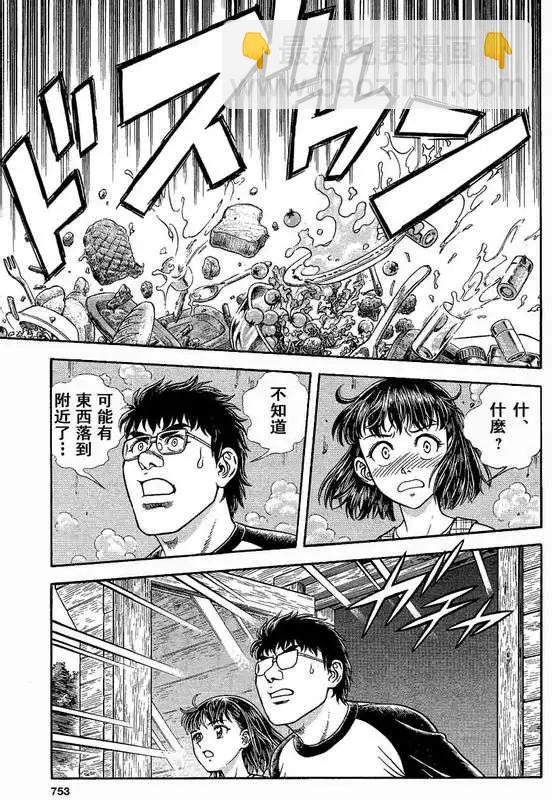 🍛强殖装甲GUYVER 第234回 第9页
