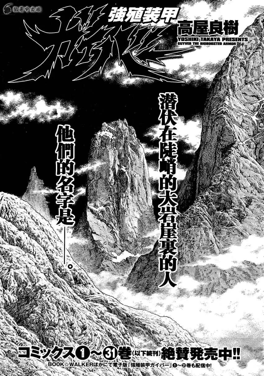 🍛强殖装甲GUYVER 第236回 第1页