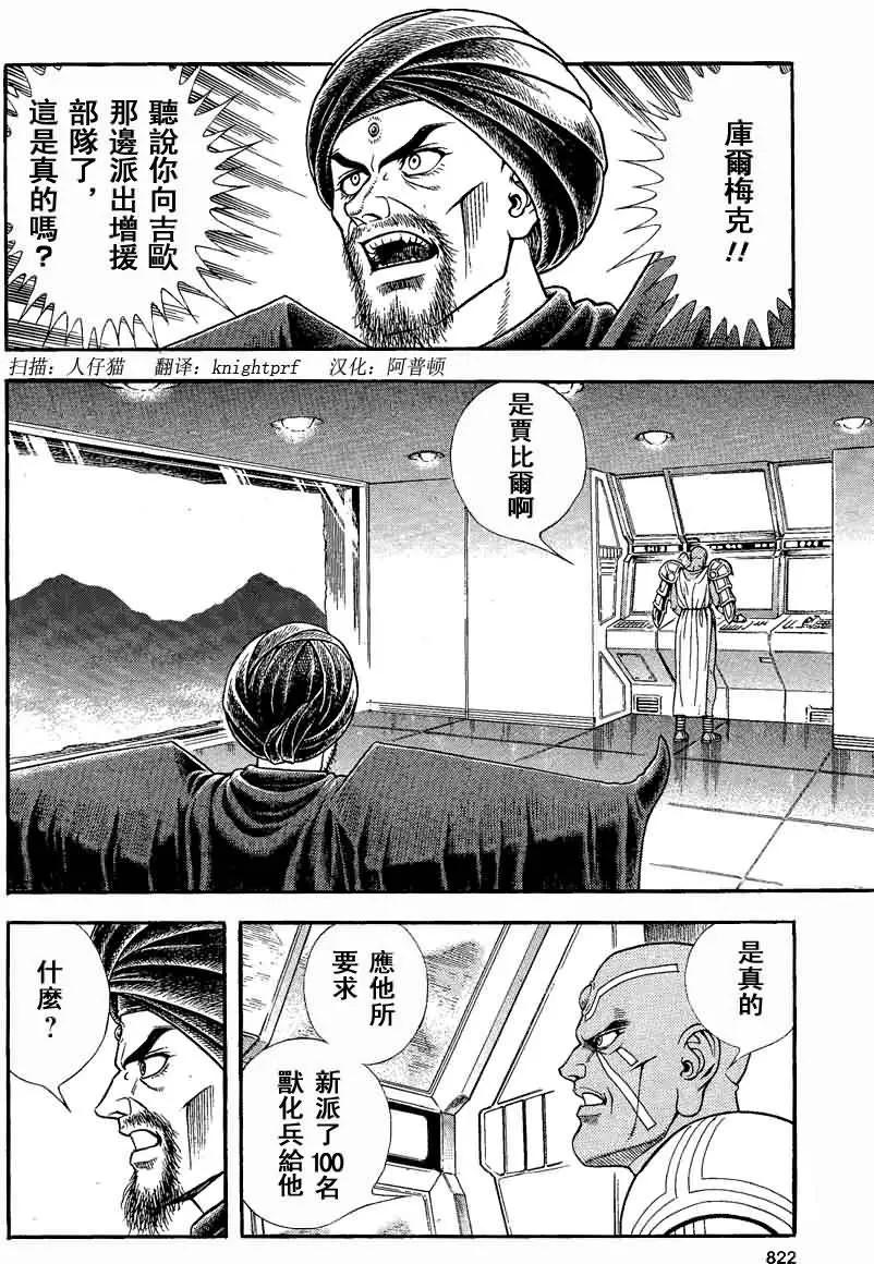 🍛强殖装甲GUYVER 第236回 第3页