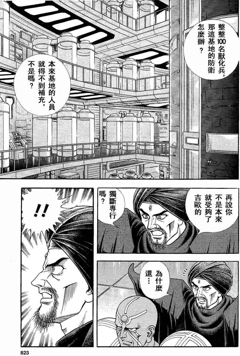 🍛强殖装甲GUYVER 第236回 第4页