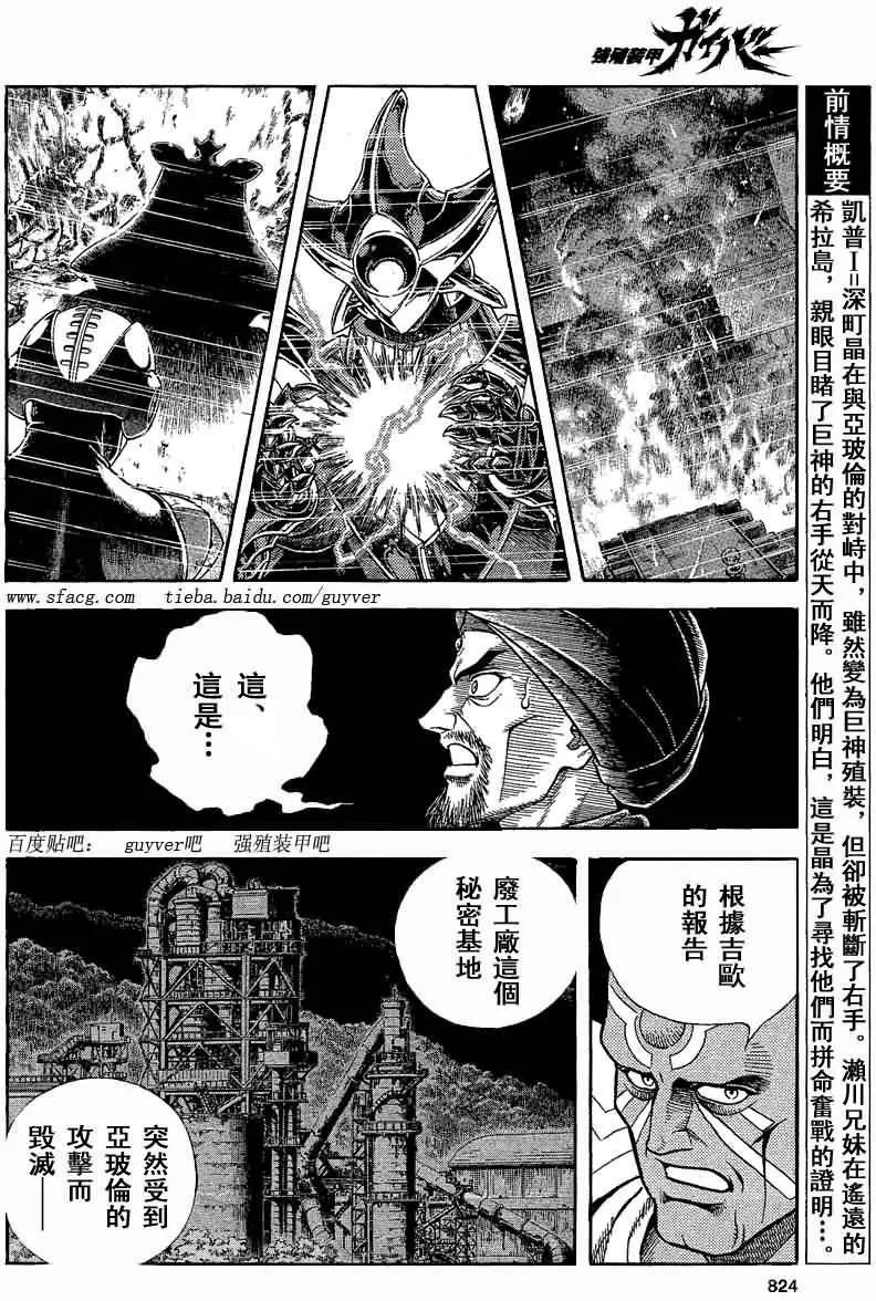 🍛强殖装甲GUYVER 第236回 第5页