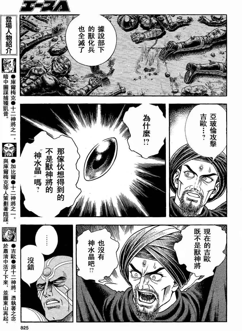 🍛强殖装甲GUYVER 第236回 第6页
