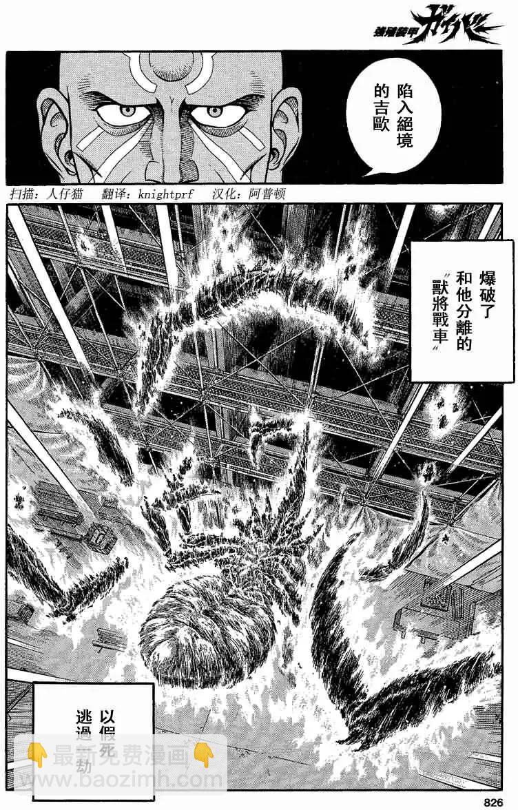 🍛强殖装甲GUYVER 第236回 第7页