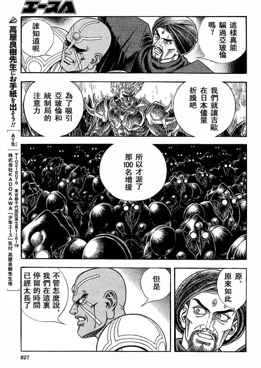 🍛强殖装甲GUYVER 第236回 第8页