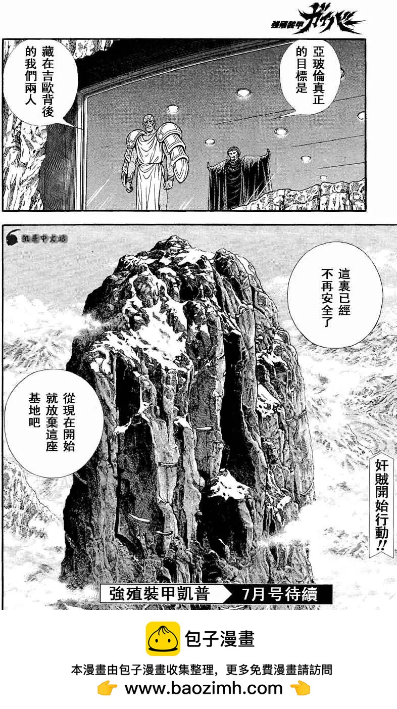 🍛强殖装甲GUYVER 第236回 第9页