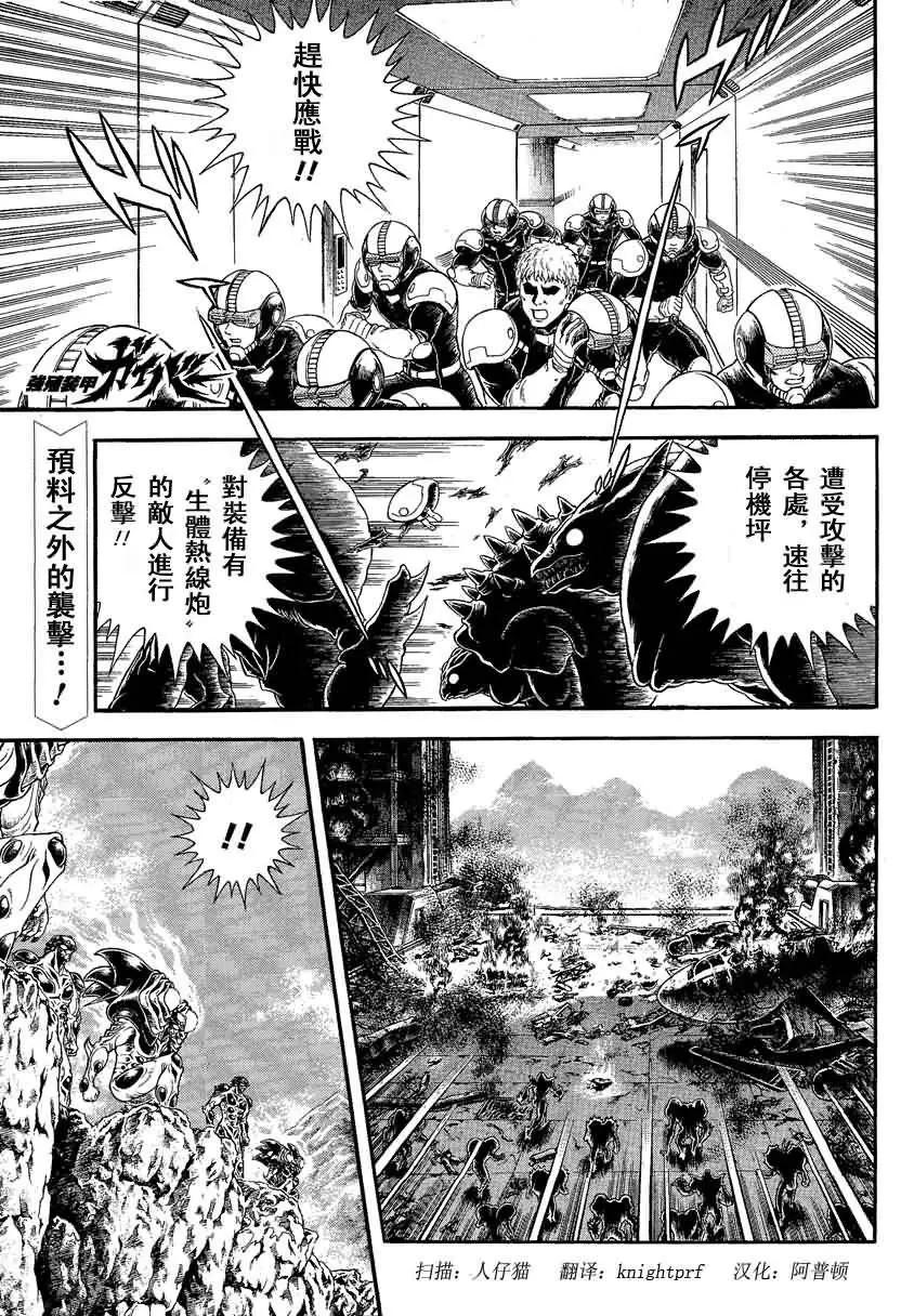 🍛强殖装甲GUYVER 第238回 第1页