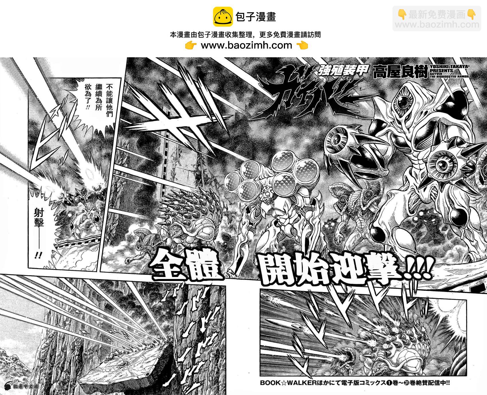 🍛强殖装甲GUYVER 第238回 第2页