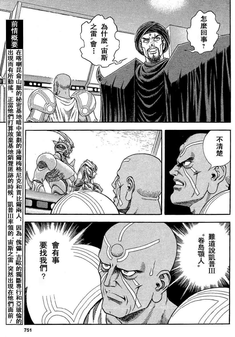 🍛强殖装甲GUYVER 第238回 第4页