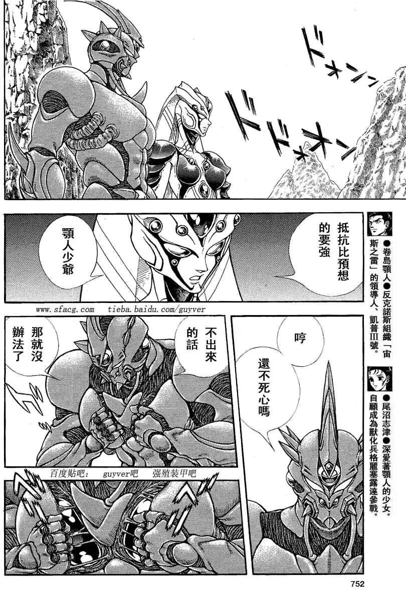 🍛强殖装甲GUYVER 第238回 第5页