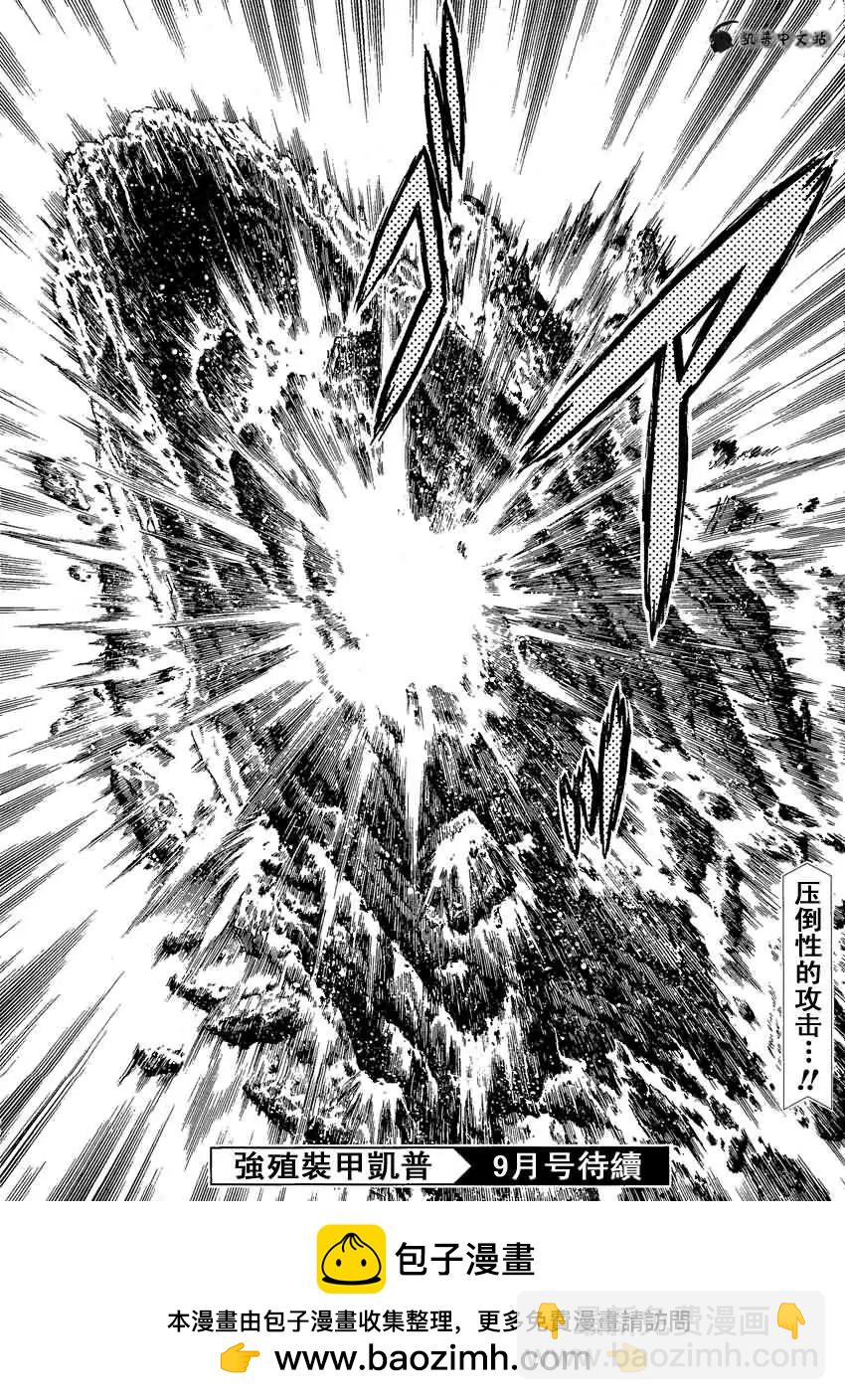 🍛强殖装甲GUYVER 第238回 第9页