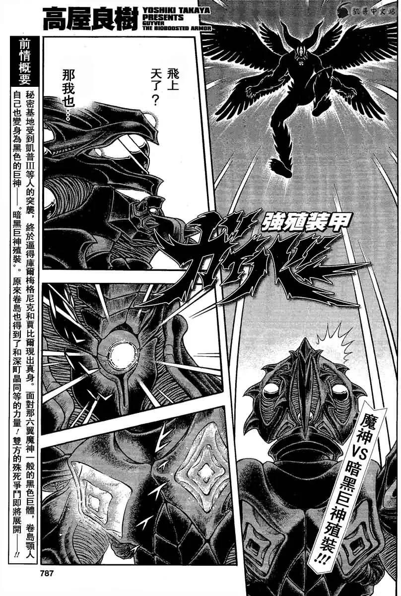 🍛强殖装甲GUYVER 第241回 第1页