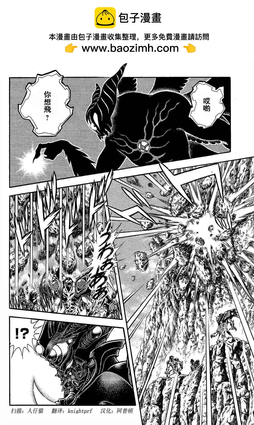 🍛强殖装甲GUYVER 第241回 第2页