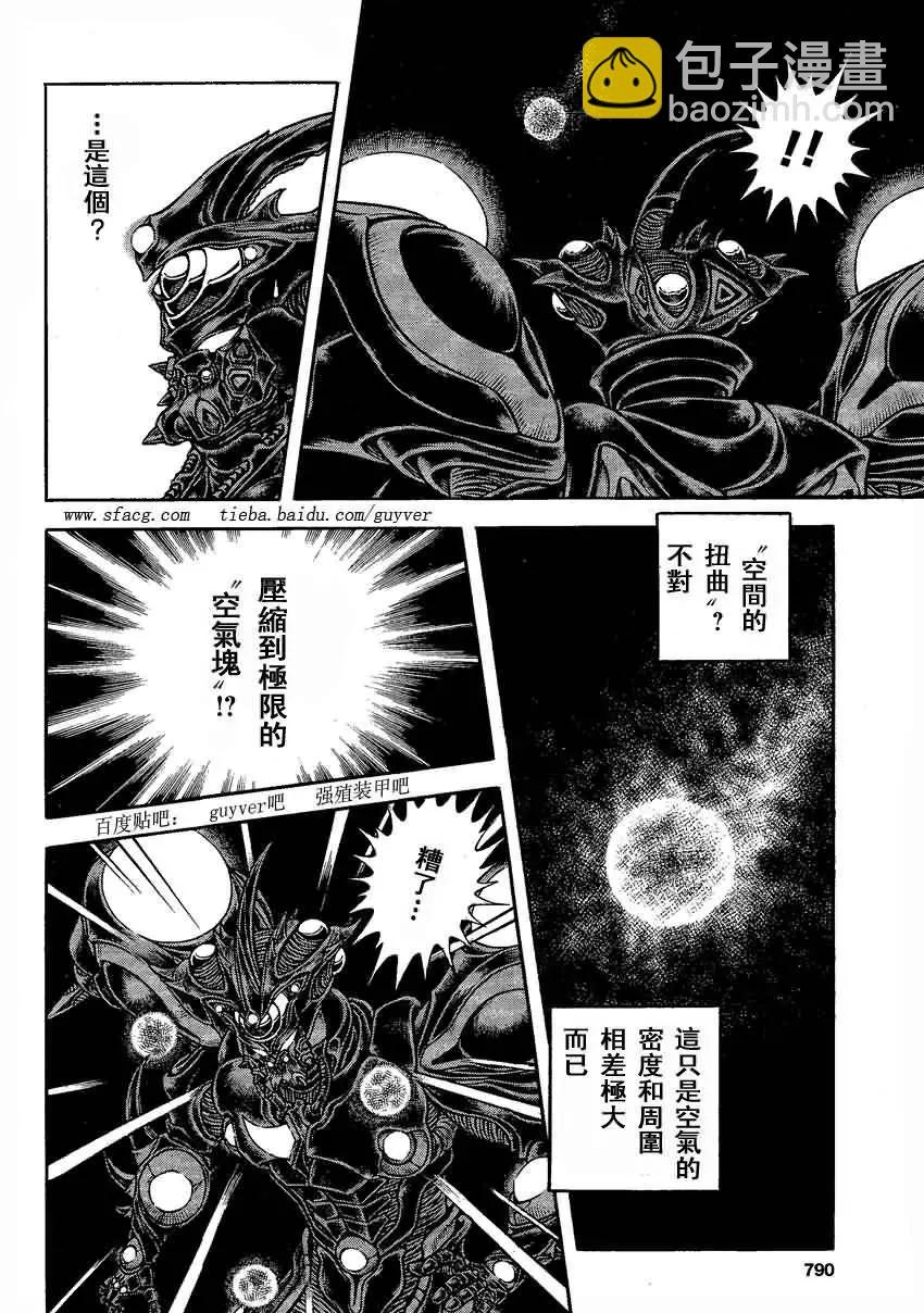 🍛强殖装甲GUYVER 第241回 第4页
