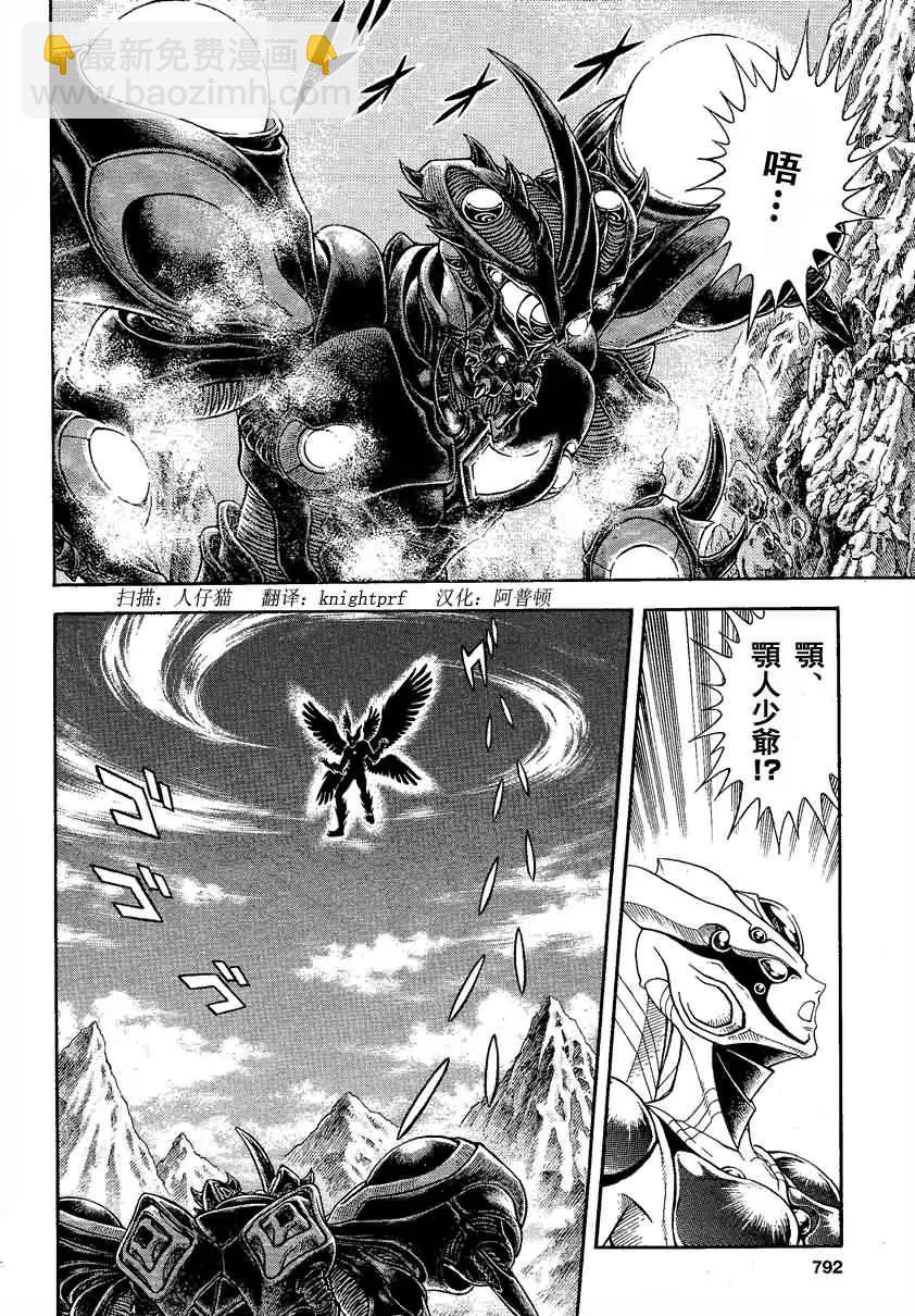 🍛强殖装甲GUYVER 第241回 第6页