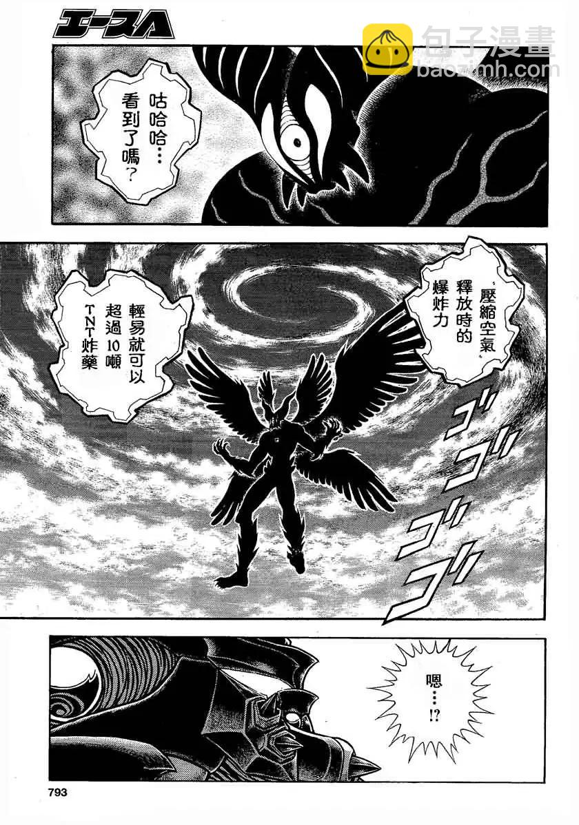 🍛强殖装甲GUYVER 第241回 第7页