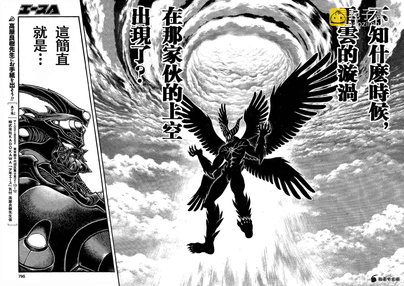🍛强殖装甲GUYVER 第241回 第8页