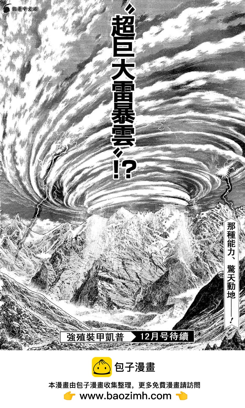 🍛强殖装甲GUYVER 第241回 第9页