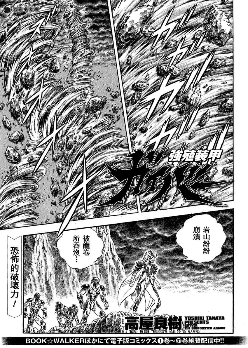 🍛强殖装甲GUYVER 第243回 第1页