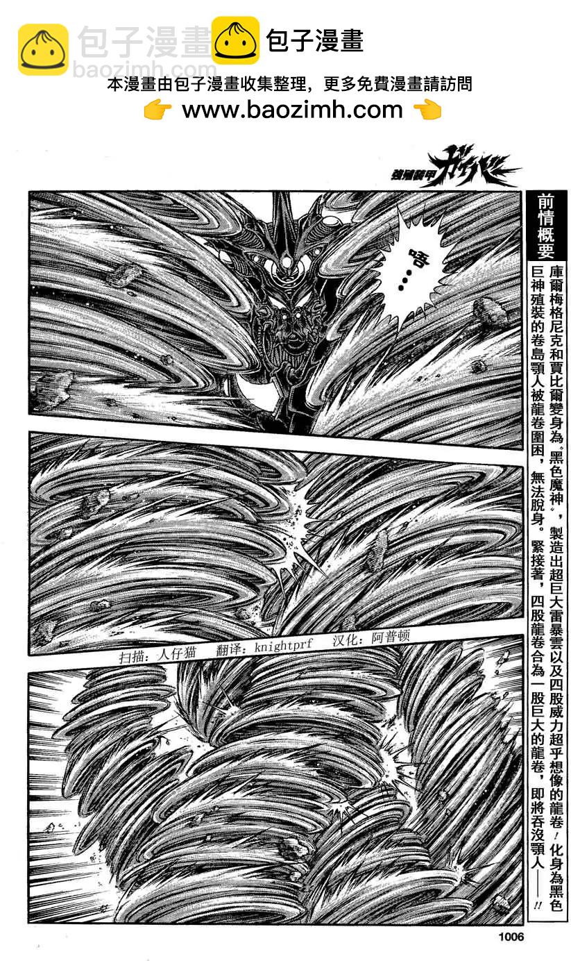🍛强殖装甲GUYVER 第243回 第2页