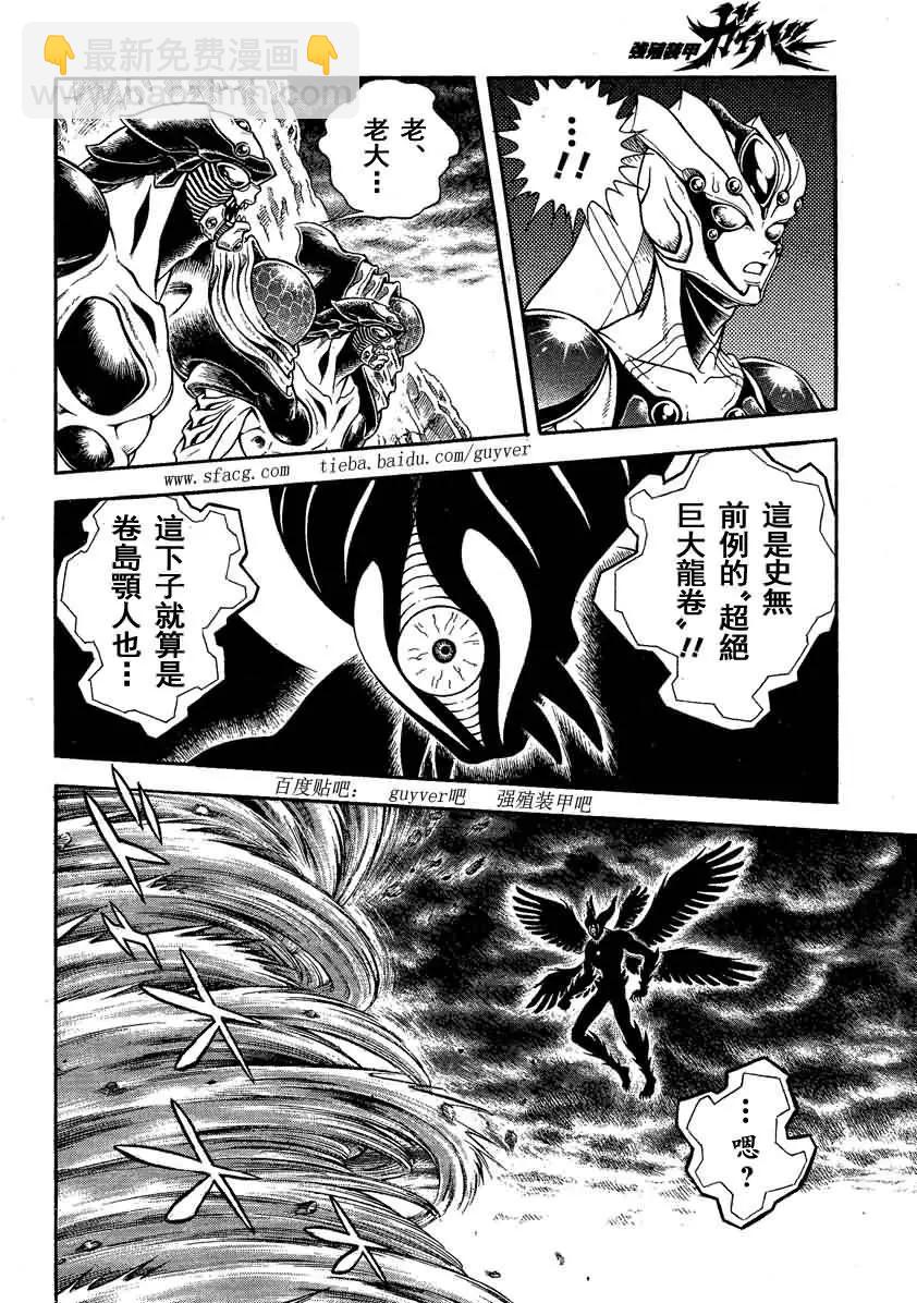 🍛强殖装甲GUYVER 第243回 第5页