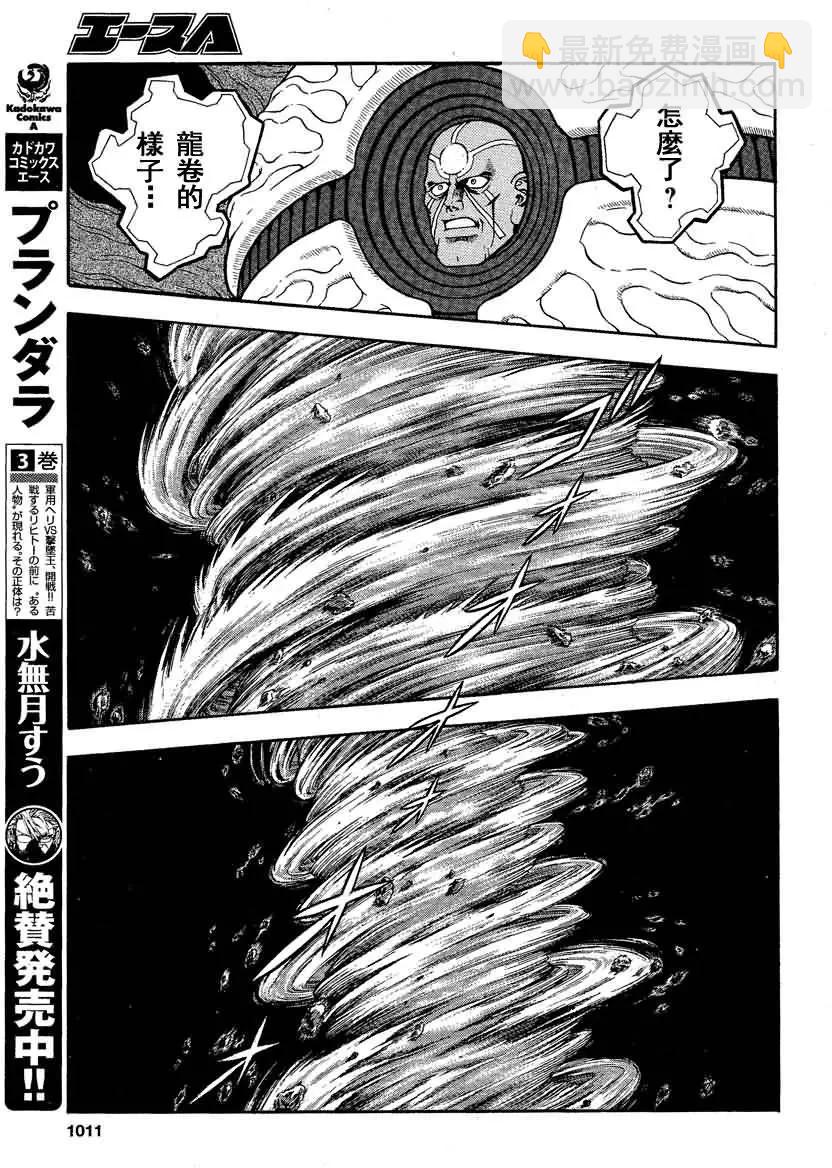 🍛强殖装甲GUYVER 第243回 第6页