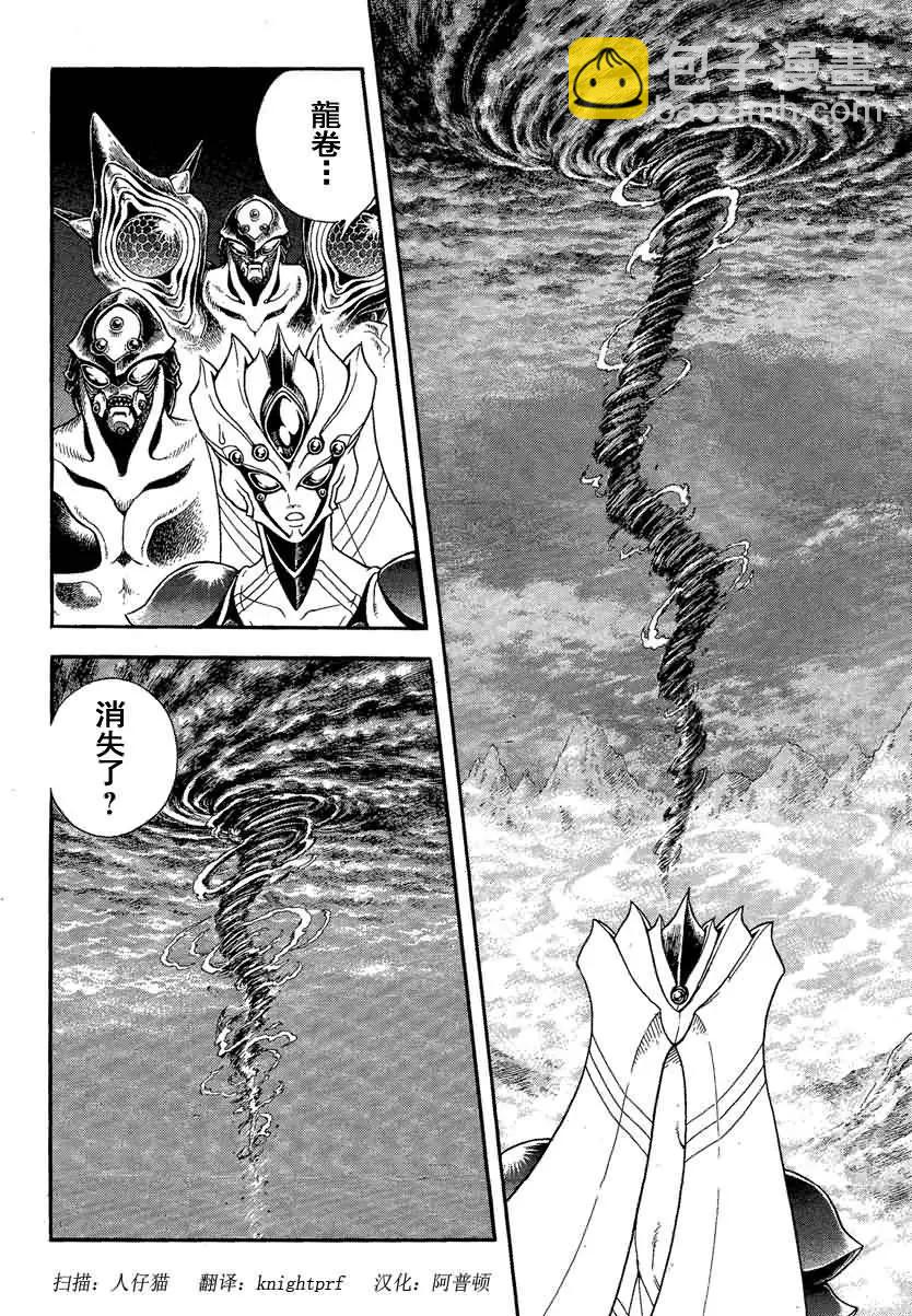 🍛强殖装甲GUYVER 第243回 第7页