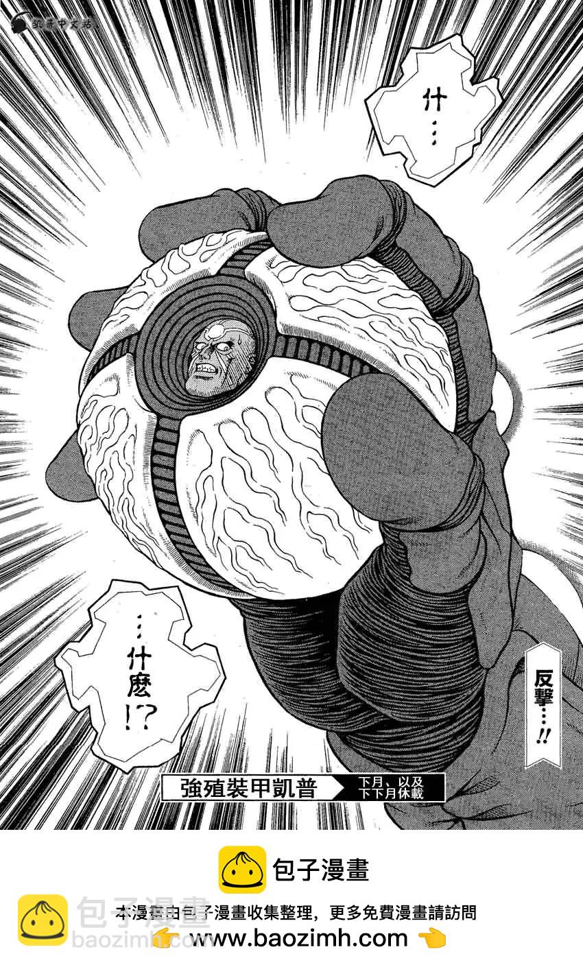 🍛强殖装甲GUYVER 第243回 第9页